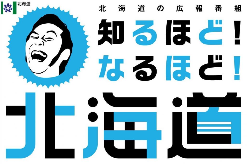 FSC | FSC - 海から山まで網羅する16研究施設を統合する北海道大学北方